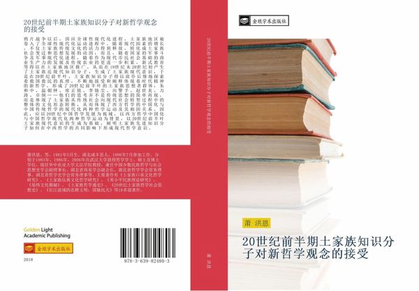 20 shi ji qian ban qi tu jia zu zhi shi fen zi dui xin zhe xue guan nian de jie shou 20 shi ji qian ban qi tu jia zu zhi shi fen zi dui xin zhe xue guan nian de jie shou