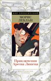 Приключения Арсена Люпена (eBook, ePUB)