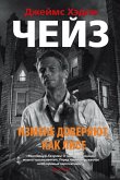 Измене доверяют, как лисе (eBook, ePUB)