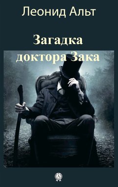 Загадка доктора Зака (eBook, ePUB) - Альт, Леонид