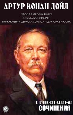 Arthur Conan Doyle. Compositions. With illustrations (eBook, ePUB) - Doyle, Arthur Conan