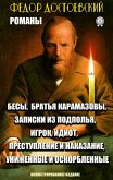 Fedor Dostoevsky. Novels. Illustrated edition (eBook, ePUB)