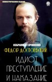 Fedor Dostoevsky. Selected works (eBook, ePUB)