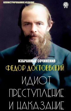 Fedor Dostoevsky. Selected works (eBook, ePUB) - Dostoevsky, Fyodor