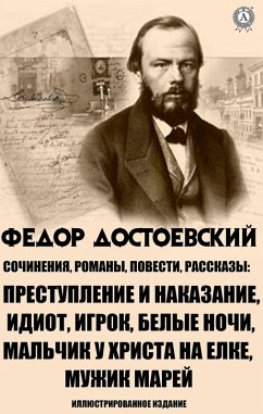 Fedor Dostoevsky. Writings, novels, stories (eBook, ePUB) - Dostoevsky, Fyodor