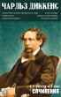 Charles Dickens. Compositions. With... - Bild 1