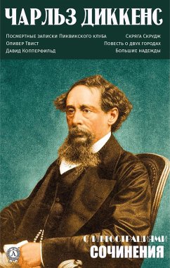 Charles Dickens. Compositions. With illustrations (eBook, ePUB) - Dickens, Charles