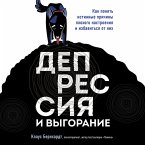 Depressija i vygoranie. Kak ponjat' istinnye prichiny plohogo nastroenija i izbavit'sja ot nih (MP3-Download)