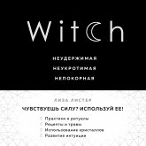 Witch. Neuderzhimaya. Neukrotimaya. Nepokornaya (MP3-Download)