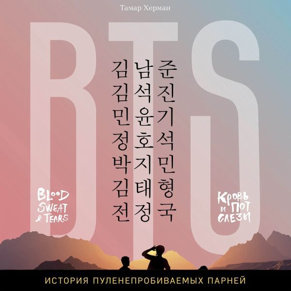 BTS: Blood, Sweat & Tears (MP3-Download) von Tamar Herman - Hörbuch bei  bücher.de runterladen