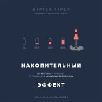 Nakopitelnyy effekt (MP3-Download)