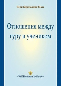 The Guru-Disciple Relationship (Russian) - Mata, Sri Mrinalini