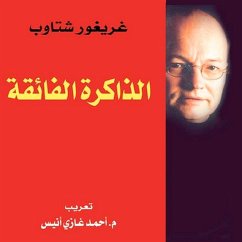 Cover الذاكرة الفائقة (MP3-Download)