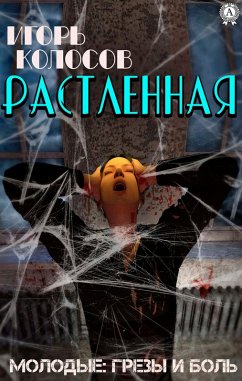 Cover Corrupted (eBook, ePUB)