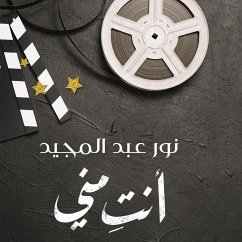 أنت مني (MP3-Download) - المجيد, نور عبد