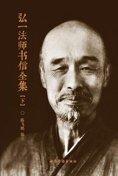 Cover 弘一法师书信全集（下）