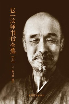 Cover 弘一法师书信全集 （上）
