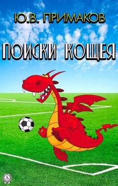 Cover Search for Koshchei (eBook, ePUB)