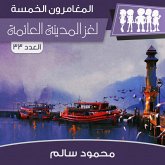 لغز المدينة العائمة (MP3-Download) لغز المدينة العائمة (MP3-Download)