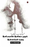 iniyavalin inimai mudhal innalgal varai iniyavalin inimai mudhal innalgal varai