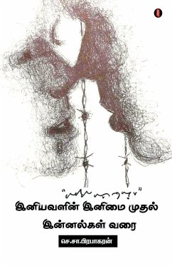 iniyavalin inimai mudhal innalgal varai - Ss. Prabakaran