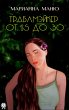 Trablmeyker. Ot 15 do 30 (eBook, ePUB) - Bild 1