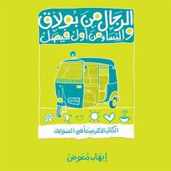 Cover الرجال من بولاق والنساء من أول فيصل (MP3-Download)