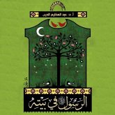 الرسول صلى الله عليه وسلم في بيته (MP3-Download) الرسول صلى الله عليه وسلم في بيته (MP3-Download)