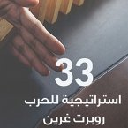 33 استراتيجية للحرب (MP3-Download)