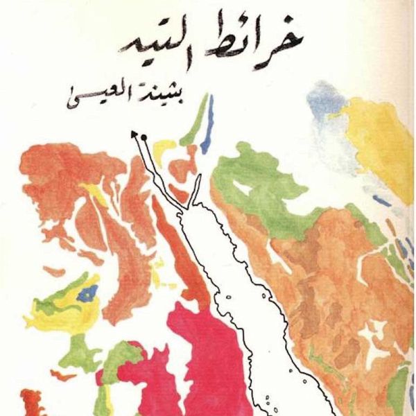 خرائط التيه (MP3-Download)