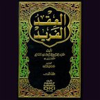 العقد الفريد - الجزء الأول (MP3-Download)
