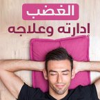 الغضب إدارته وعلاجه (MP3-Download)