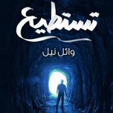 تستطيع (MP3-Download)