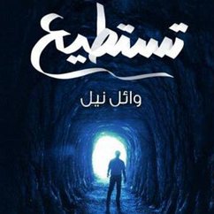 تستطيع (MP3-Download) - نيل, وائل