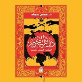 دوائر التحريم (MP3-Download) دوائر التحريم (MP3-Download)