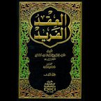 العقد الفريد - الجزء الثالث (MP3-Download)