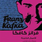 كافكا الأعمال الكاملة ج2 (MP3-Download)