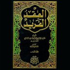 العقد الفريد - الجزء السابع (MP3-Download)
