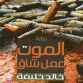 الموت عمل شاق (MP3-Download) الموت عمل شاق (MP3-Download)