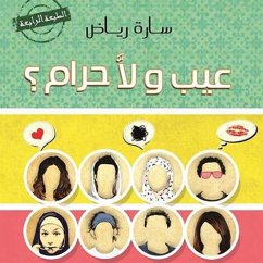 عيب ولا حرام (MP3-Download) - رياض, سارة