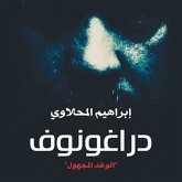 دراغونوف "الوغد المجهول" (MP3-Download) دراغونوف "الوغد المجهول" (MP3-Download)