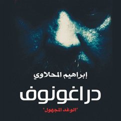 Cover دراغونوف 