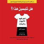 هل تلبسين هذا ؟ نحو فهم الأمهات والبنات (MP3-Download)