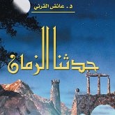 هكذا حدثنا الزمان (MP3-Download) هكذا حدثنا الزمان (MP3-Download)