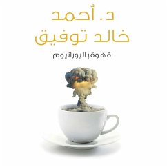 قهوة باليورانيوم (MP3-Download) - توفيق, أحمد خالد
