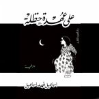 علي عهدة حنظلة (MP3-Download)