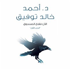 الآن نفتح الصندوق ١ (MP3-Download) - توفيق, أحمد خالد