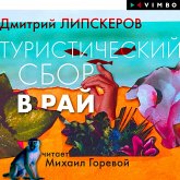 Turisticheskiy sbor v ray (MP3-Download)