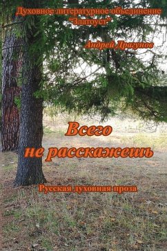 Vsego ne rasskazhesh' - Dragunov, Andrey