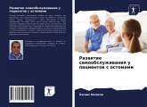 Razwitie samoobsluzhiwaniq u pacientow s ostomami Razwitie samoobsluzhiwaniq u pacientow s ostomami